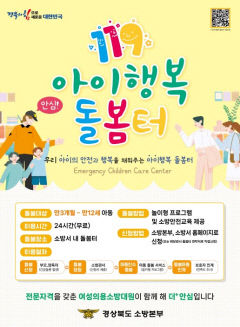 긴급 돌봄 필요하면 소방서에 도움 요청하세요