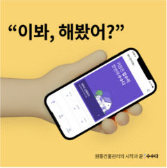 토탈 홈케어 플랫폼 기업 <주>위드와이티, 중기부 팁스 선정