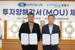 하나유니트, 포항에 수소 운송용 트레일러 공장 건립