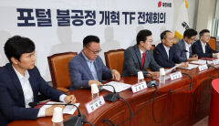 국민의힘, 대형포털 뉴스 공정성 높일 한국포털위원회 구성 제안