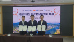경북도·구미시·캠코 , 구미4단지 산업용지 매각 업무협약 체결