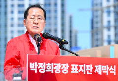 홍준표 대구시장, 동대구역 앞 박정희 광장 논란에 