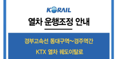 [속보] 부산가던 'KTX 열차' 대구에서 궤도 이탈 후 운행 정지