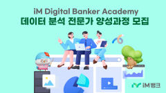 iM뱅크 