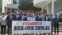 민주당 대구시당, 동대구역 앞 '박정희 광장 표지석 설치' 홍준표 시장 고발