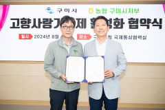 구미시-농협중앙회, 고향사랑기부제 공조