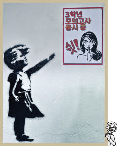 [위클리포유 커버 스토리] 재기발랄 고딩 예술가들(1) HIGHSCHOOL BANKSYS