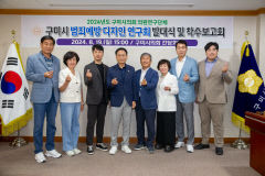 구미시의회 '외국인 밀집지 범죄예방' 연구단체 발족