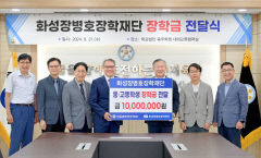 화성장병호장학재단, 학교법인 육주학원에 장학금 1천만원 전달