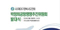 <사>재대구경북시도민회