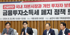 송언석 의원, 금투세 폐지 정책 토론회 개최