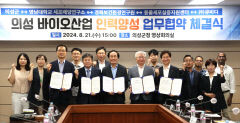 의성 '미래먹거리' 세포배양산업 육성