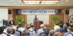 박인원 전 문경시장 사회복지법인 설립 거액 출연
