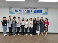 '뉴 젠더스쿨'…경북에서 맞춤형 양성평등 교육 '주목'