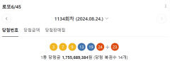 1134회 로또 '3, 7, 9, 13, 19, 24'…1등 14명·당첨금 17억