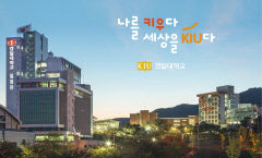 경일대, 메타콘텐츠 장점 결합 융합전공·맞춤 인재 양성 조기취업형 학과 운영