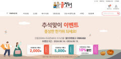 [경북 농특산물 쇼핑몰 추석 행사] '사이버 안동장터' 구매 금액별 할인 쿠폰 지급