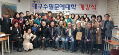 대구수필문예대학 21주년...728명 수료생 배출 '수필가 사관학교'로 자리