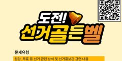 대구시선관위, 청소년 대상 '도전, 선거 골든벨' 개최