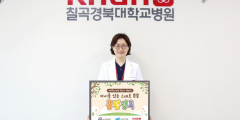 김여향 경북대어린이병원장, 아동학대예방 릴레이 캠페인 동참
