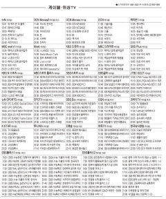 8월26일(월) 케이블·위성TV 편성표