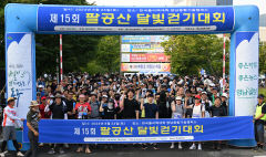 [동네뉴스] 제15회 팔공산 달빛걷기대회 많은 시민들의 참여로 성료