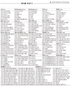 8월27일(화) 케이블·위성TV 편성표