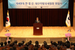 한경선 신임 대구국세청장 
