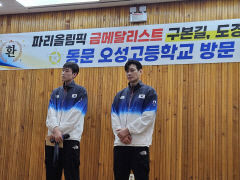 파리 올림픽 금메달리스트 구본길·도경동, 모교 오성중·고 찾아