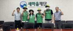 새마을재단, 서비스러닝형 글로벌청년새마을지도자 해외 파견