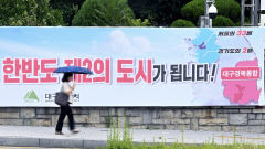 TK행정통합 무산 소식에 시민단체 등 비판…대구시민은 엇갈린 반응