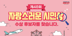 대구시, '제48회 자랑스러운 시민상' 후보자 공개 모집