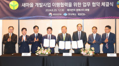 경북도-행안부-KOICA, '새마을 K-시그니처사업' 나서…10년간 4천억 투입