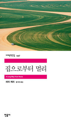 [새로 나왔어요] 집으로부터 멀리