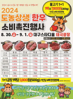 '경북 한우 할인 행사' 30일부터 대구스타디움서 열린다