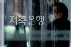 저축은행 올해 상반기 적자 3천800억원 넘어서…연체율도 8%대