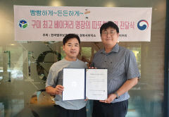 법무보호복지공단-최권수베이커리, 법무보호 대상자 자녀 먹거리 지원