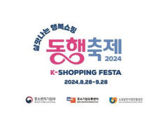 대구 동아백화점 쇼핑점, 9월 1일까지 '소상공인 행복상회' 개최