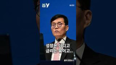 [뉴스와이]성장은 더디고,금리는 묶이고….
