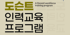 대구 동구 아양아트센터 '도슨트 인력교육 프로그램' 진행
