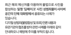 '딥페이크 사태'에 대구경북 대학가도 