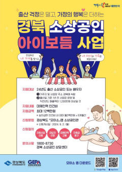 경북 소상공인 출산휴가 대체 인건비 지원…핸드폰 클릭이면 'OK'