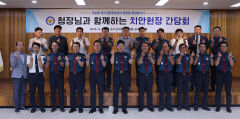 대구경찰청장-군위경찰서 간담회…