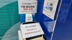 추석 명절 앞두고 대구로페이·온누리상품권 판매 불티