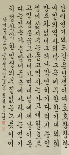 제25회 대한민국 정수 서예·문인화 대전 정수대상 손주영 씨 '담배 연기와도 같은 인생이여'