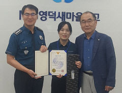 영덕 한 금고 직원, 피싱 피해 막아