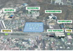 수성구, 대구시 소유 범어공원 1천억원에 매입해 신청사 건립 추진