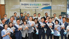 [포토뉴스] 추석 앞두고 온누리 상품권 구매 행사 열린 iM뱅크 중구청지점