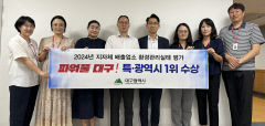대구시 '배출업소 환경관리' 특·광역시 유일 '우수' 수상