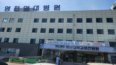 영천영대병원 11억 지원, 응급실 폐쇄위기 넘겼다